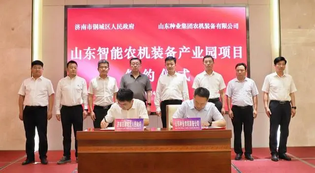 山东智能农机装备产业园项目落户济南市钢城区