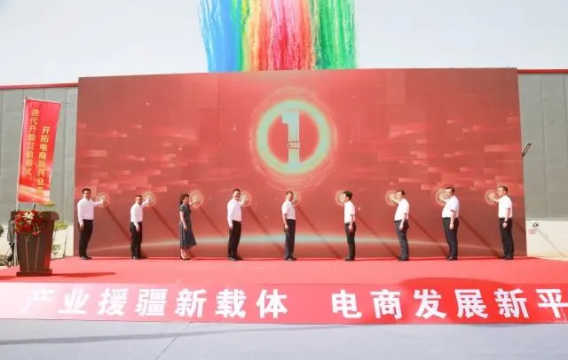 杭州全额援建的阿克苏市电商产业园开园