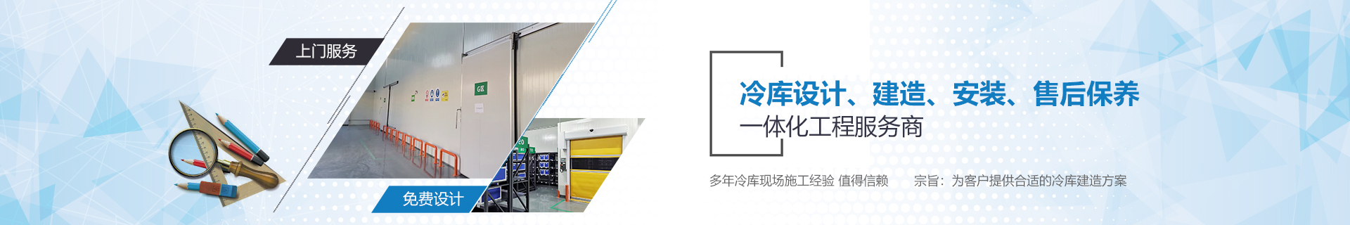 联雄冷链物流网冷库业务