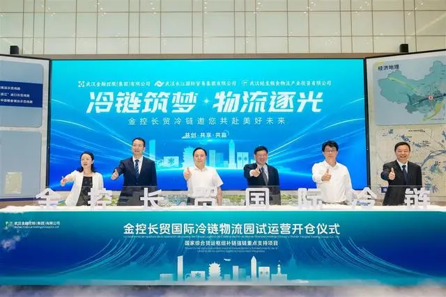 华中最大的冷链物流园区武汉金控长贸国际冷链物流园开仓试运营,总仓容 50 万吨为华中最大