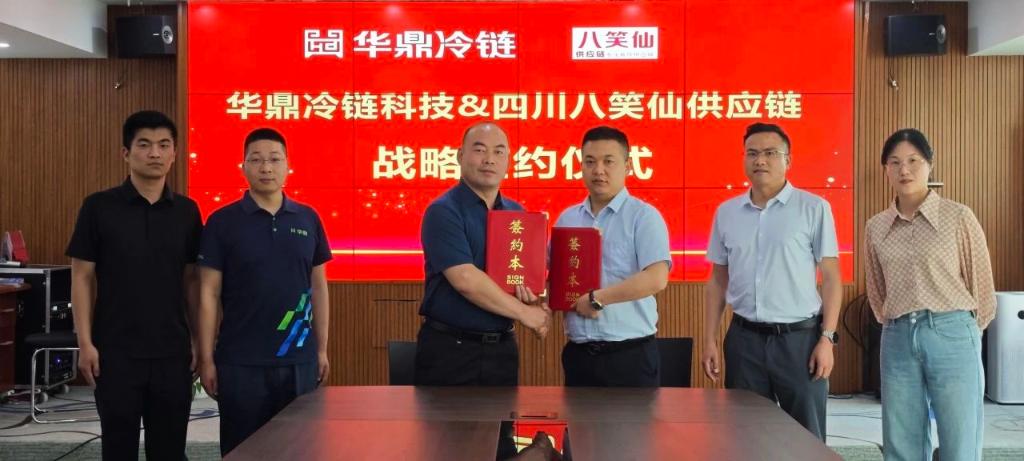 华鼎冷链科技与八笑仙供应链达成战略合作