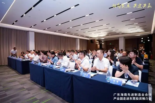 广东海南先进制造业合作产业园投资推介会走进东莞