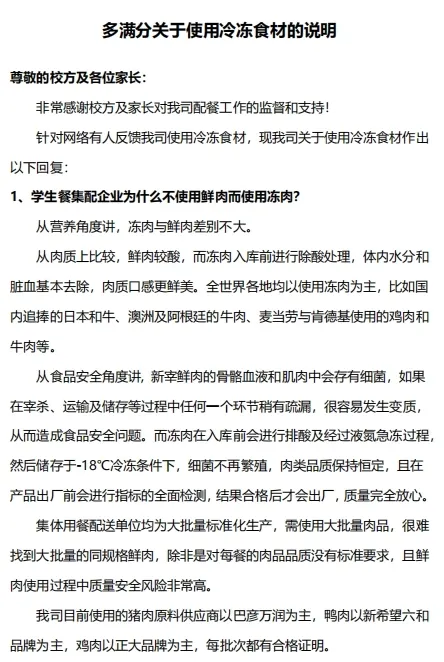 校园冻品供应商销量断崖式下滑,冻品供应链将被倒逼升级