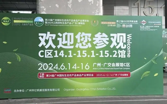 “七彩阜宁”优质农产品亮相第23届国际生态农产品食品产业博览会