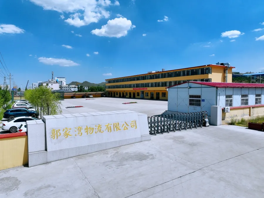 府谷县郭家湾物流有限公司