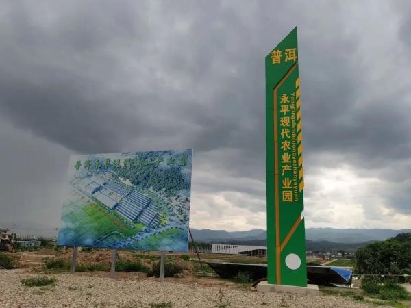 普洱市永平现代农业产业园快报