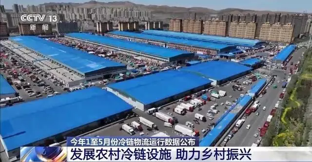 发展农村冷链设施,打通农产品进城“最先一公里”