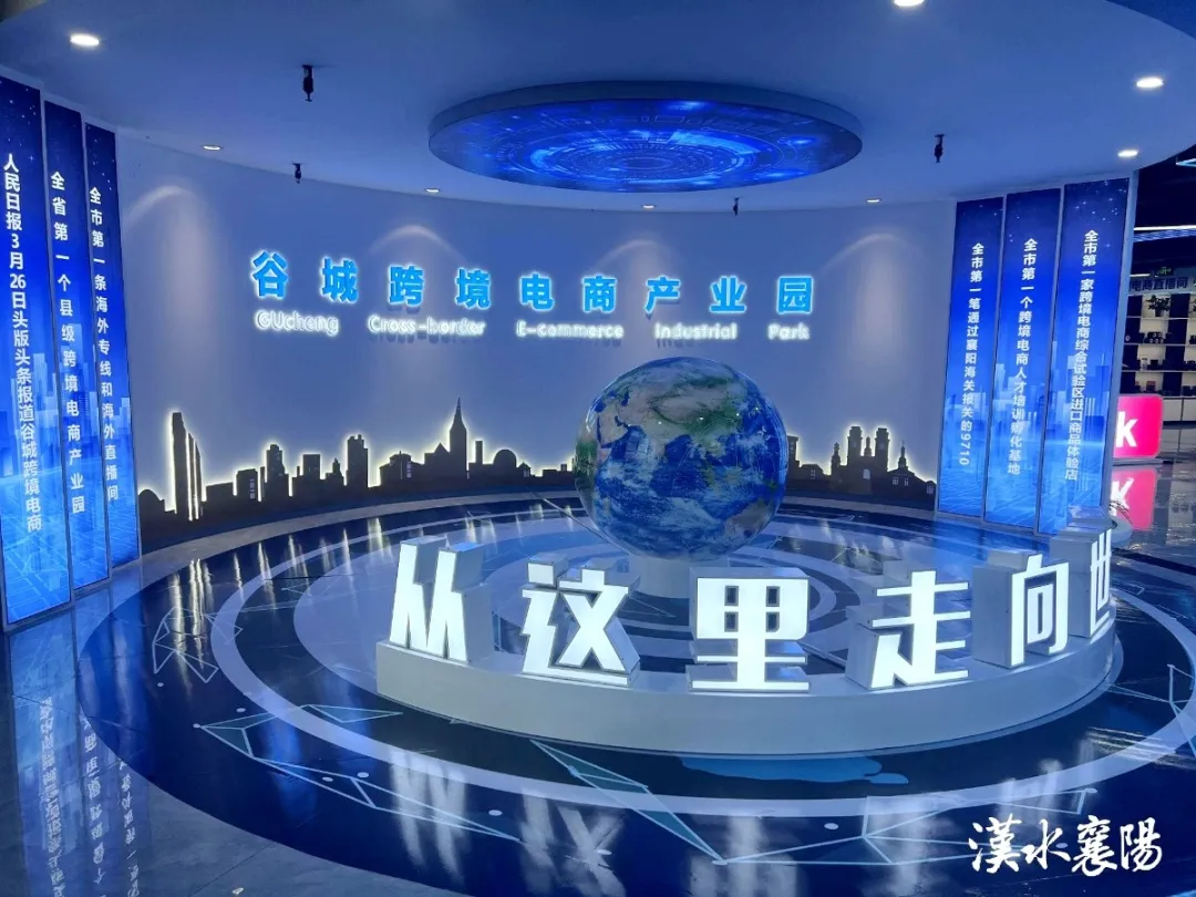 谷城县省级跨境电商产业园