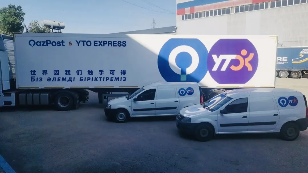 圆通中哈跨境快递物流业务开业