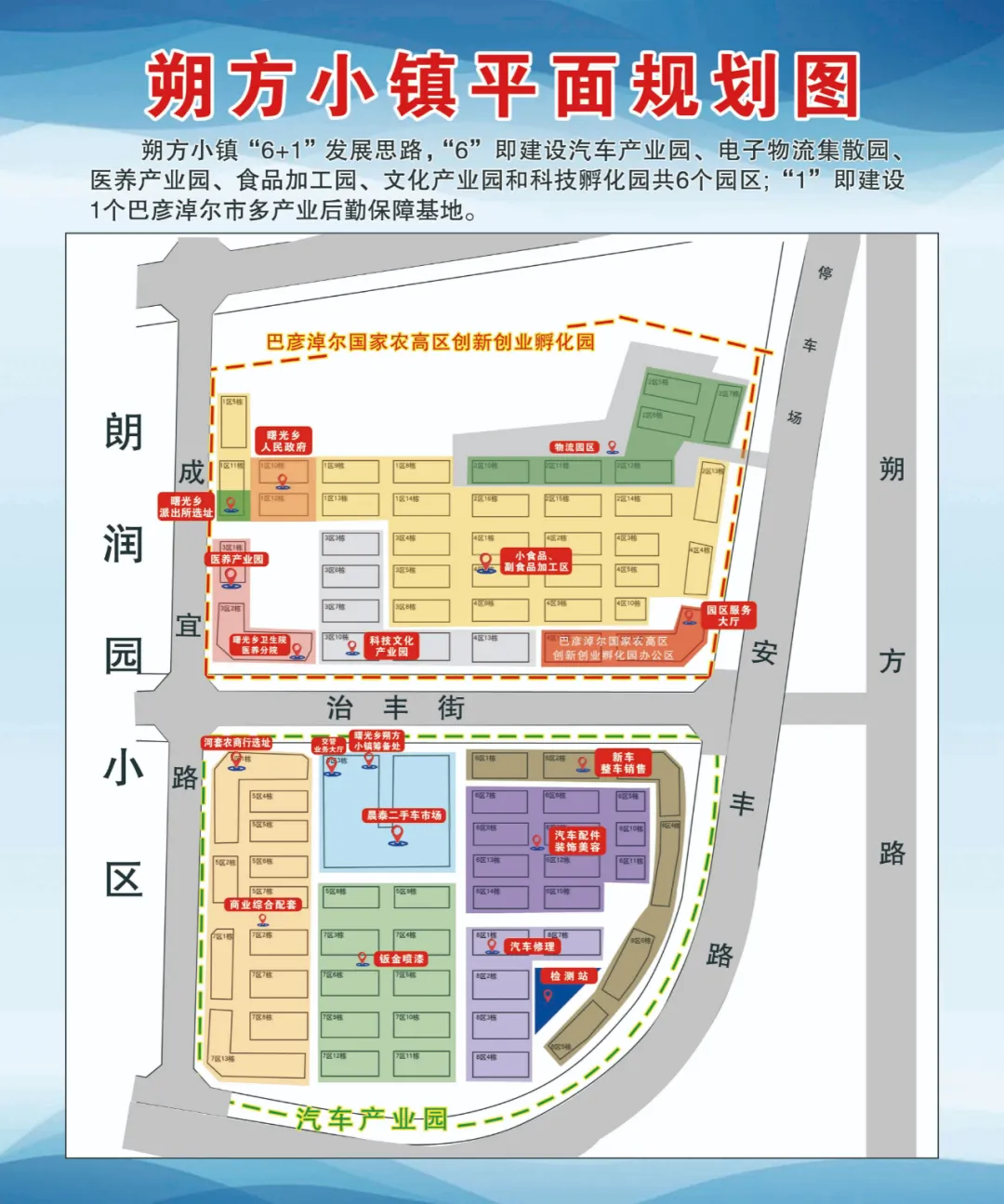 朔方小镇汽车产业园招商公告