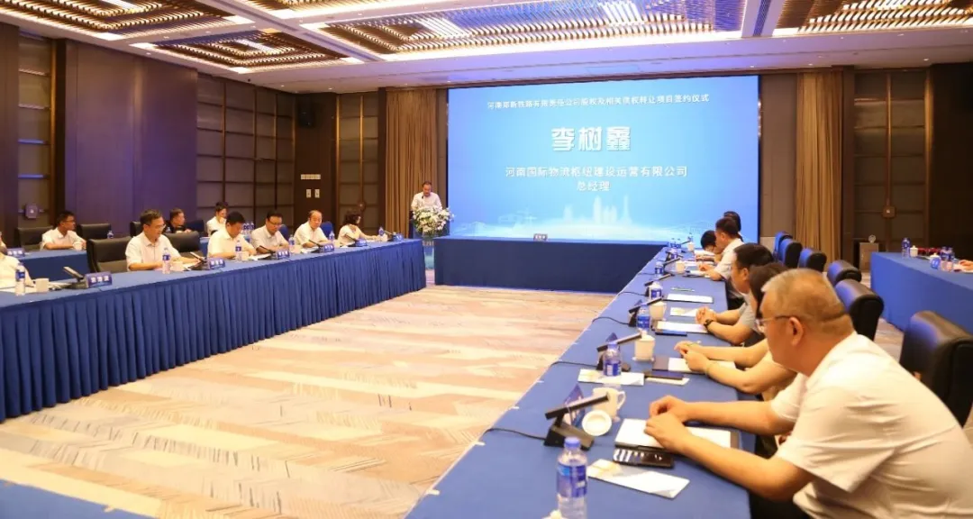 国际物流枢纽公司收购郑新公司股权项目签约仪式圆满完成
