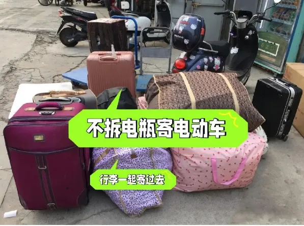电动车托运物流平台