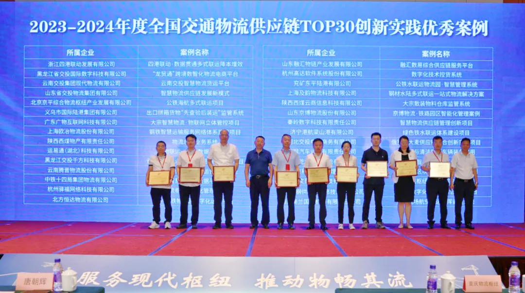2024中国物流枢纽发展大会在平谷召开