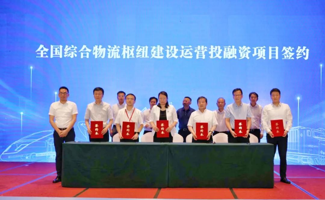2024中国物流枢纽发展大会在平谷召开