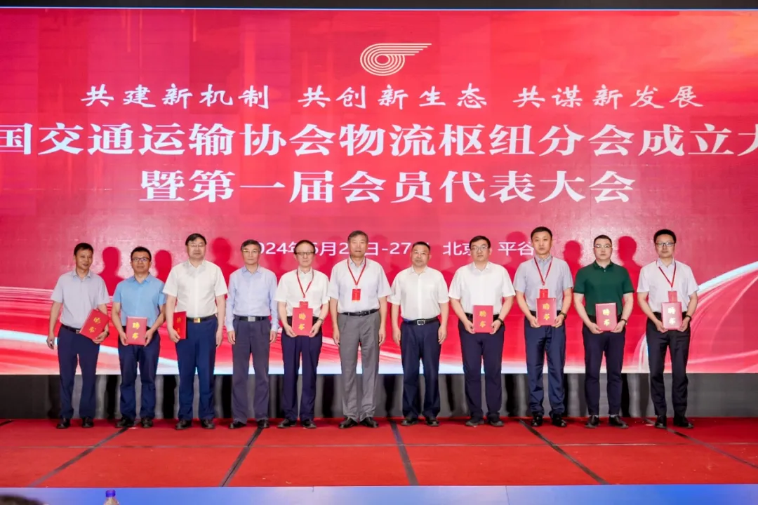 2024中国物流枢纽发展大会在平谷召开