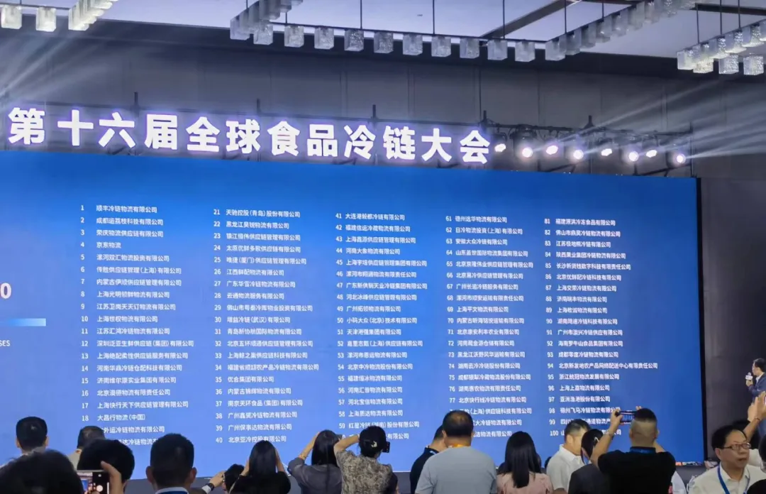 河南大象物流再次上榜“冷链百强企业”！连续跻身榜单百强，荣获“中国冷链物流百强”称号！