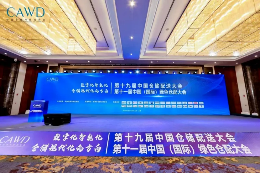 江南冷链物流公司荣获“2023年全国冷链仓储六十强企业”称号