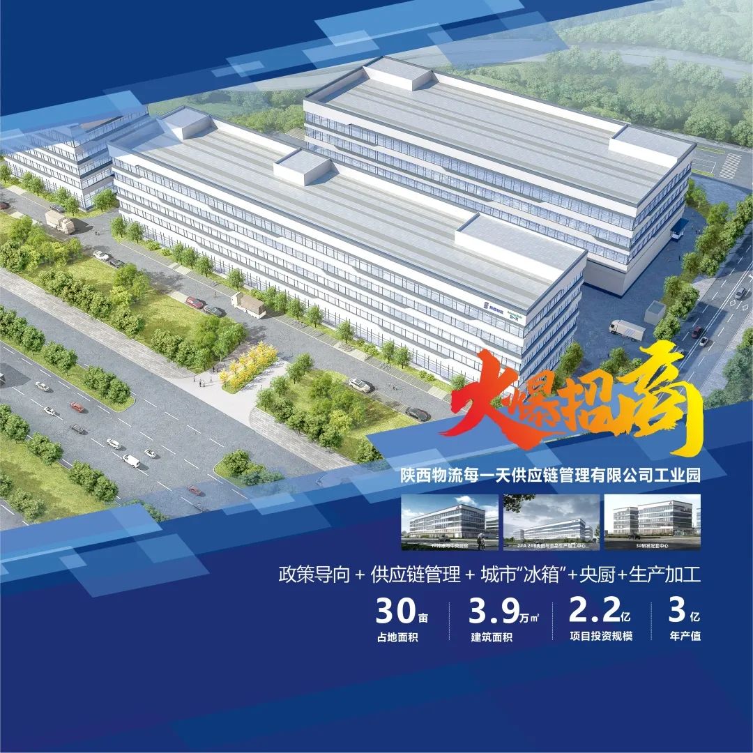 陕西物流每一天供应链管理有限公司工业园火热招商