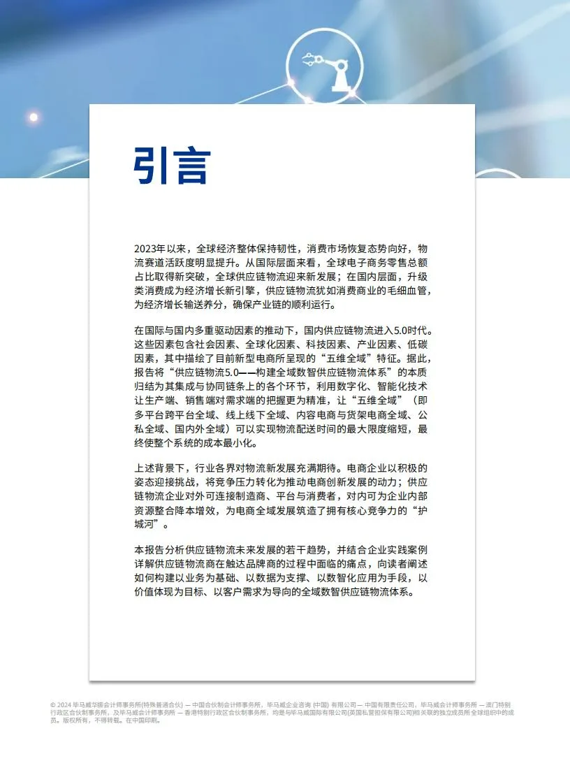 供应链物流5.0系统构建全域数智供应链物流体系