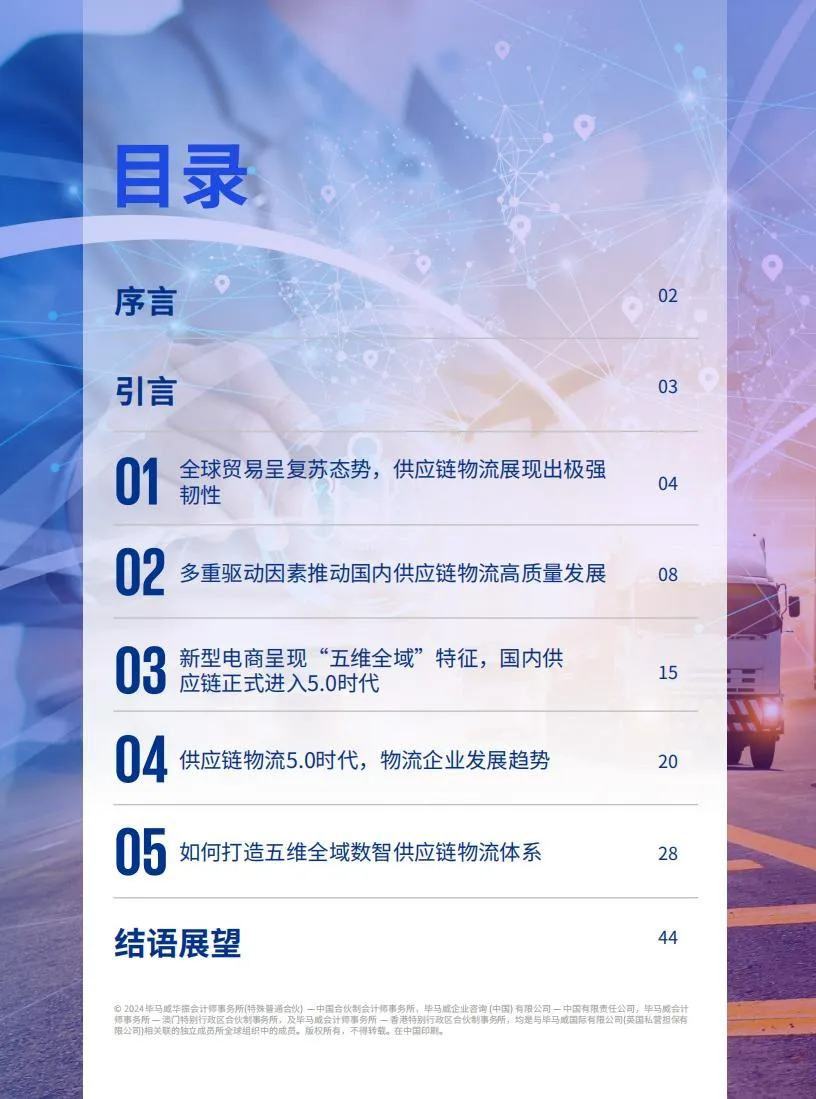 供应链物流5.0系统构建全域数智供应链物流体系