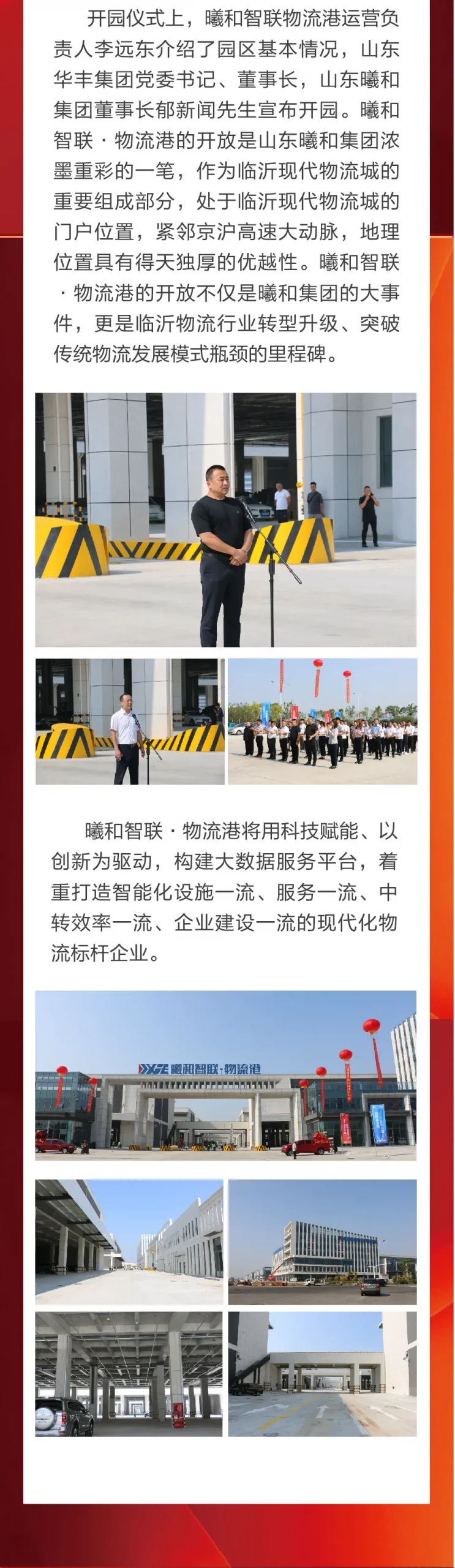 曦和智联物流港6月30日盛大开园