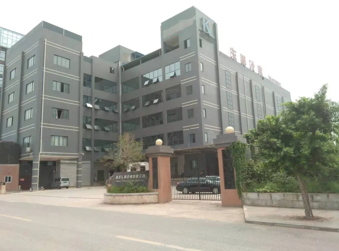 重庆东都仓储有限公司东都冻库