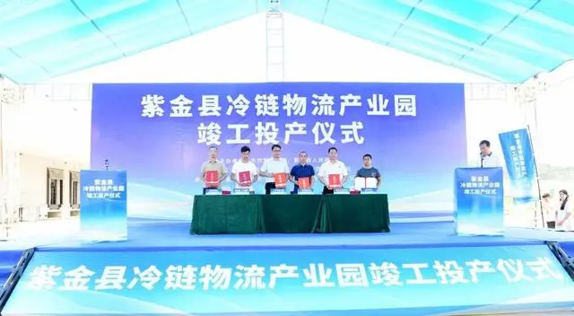 河源紫金冷链物流产业园竣工投产