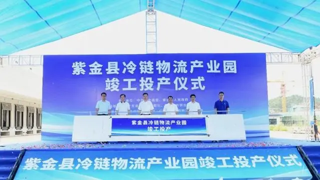 河源紫金冷链物流产业园竣工投产