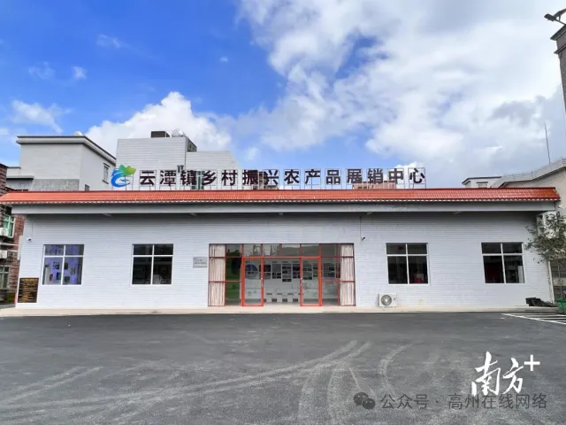 高州云潭镇农产品展销中心开业