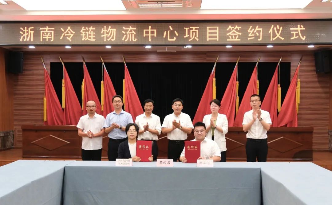 洞头区签约浙南冷链物流中心项目