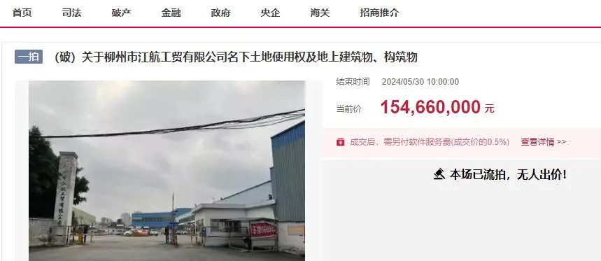 柳州市一个大型物流园区第二次拍卖