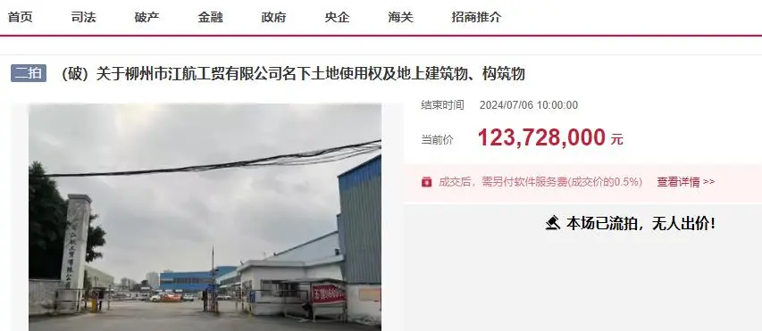 柳州市一个大型物流园区第二次拍卖