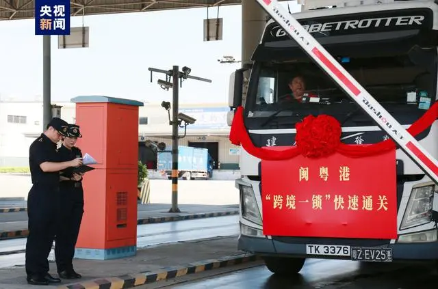 物流效率UP！闽粤港“跨境一锁”快速通关正式启动