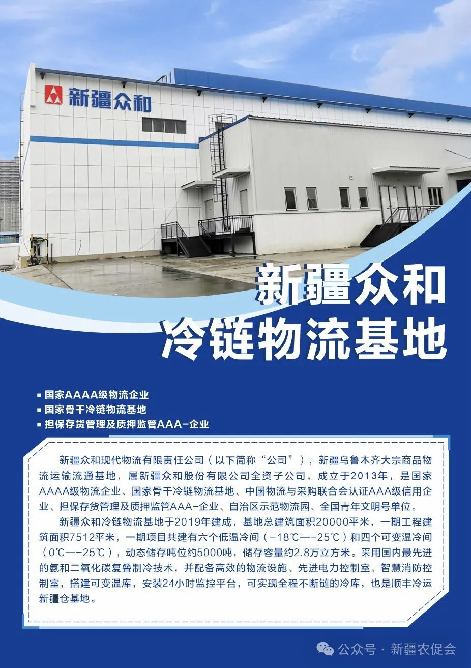 新疆众和冷链物流基地招商