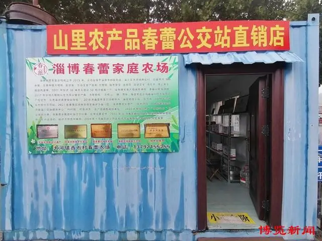 淄川区设立首个农产品公交站直销店
