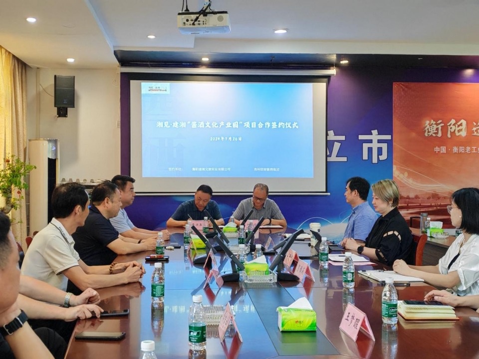 华中地区最大酱酒文化产业园签约落户衡阳湘见·建湘工业文化街区