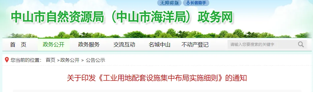 中国工业园、工业地产、工业用地项目规划建设管理政策