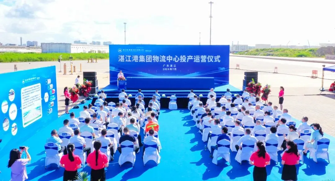 湛江港集团物流中心正式投产运营