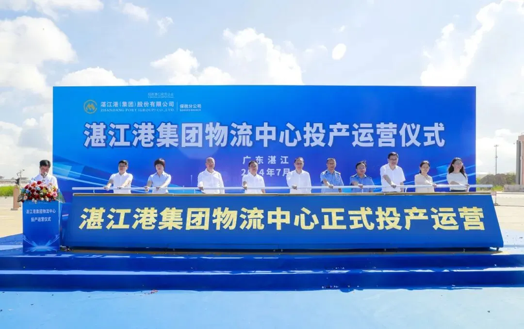 湛江港集团物流中心正式投产运营