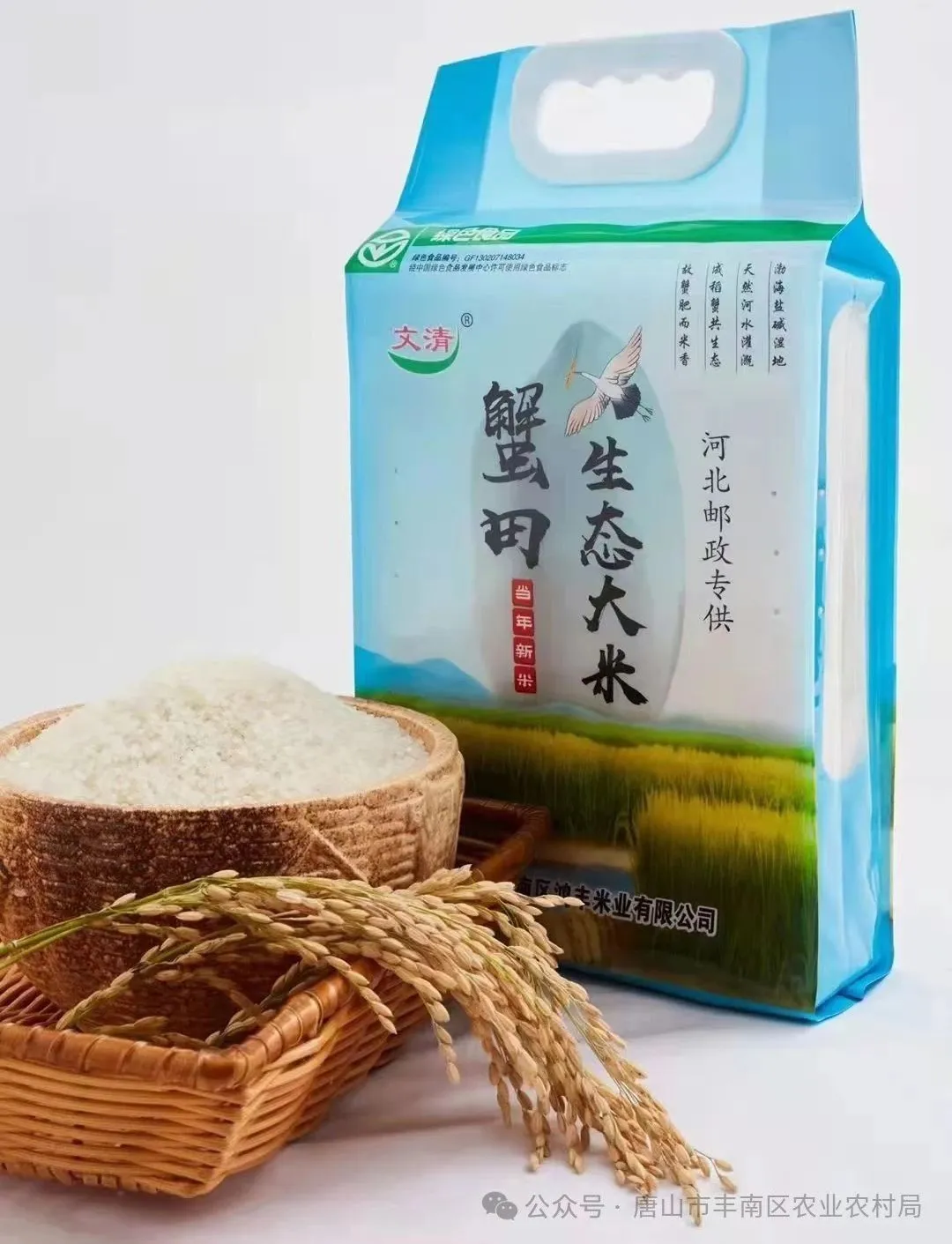 丰南区两个农产品入选2024年第一批农耕农品记忆索引名录