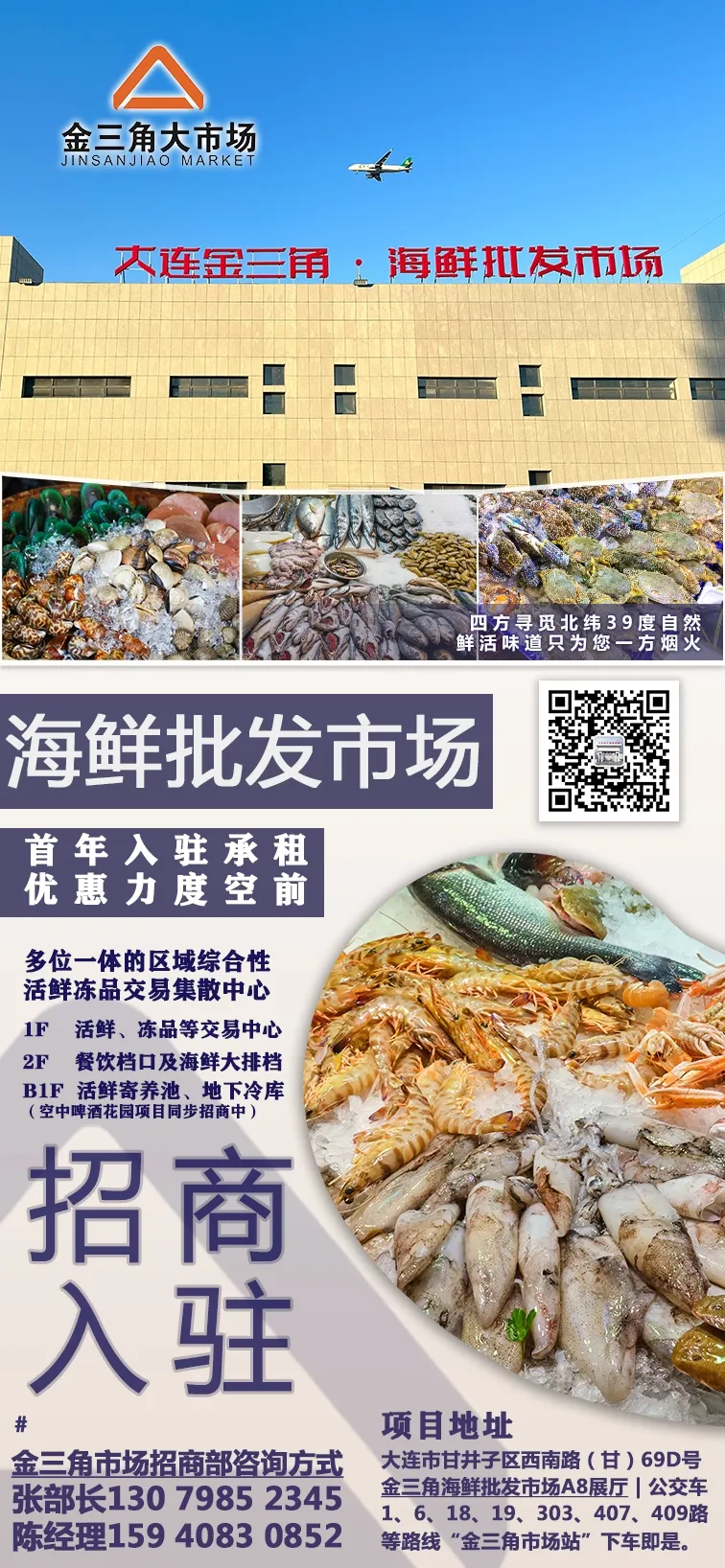 大连金三角海鲜批发市场