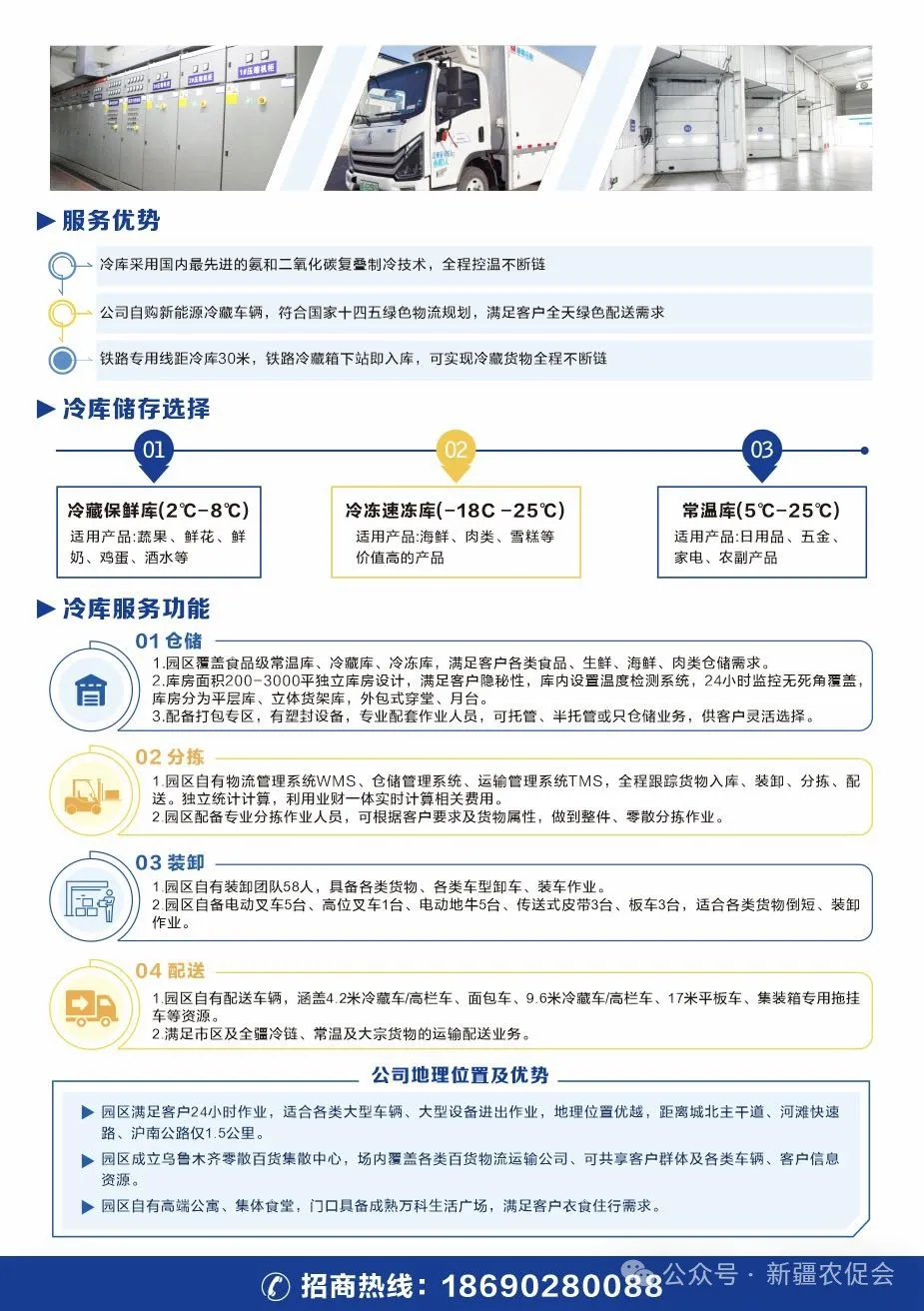 新疆众和冷链物流基地招商