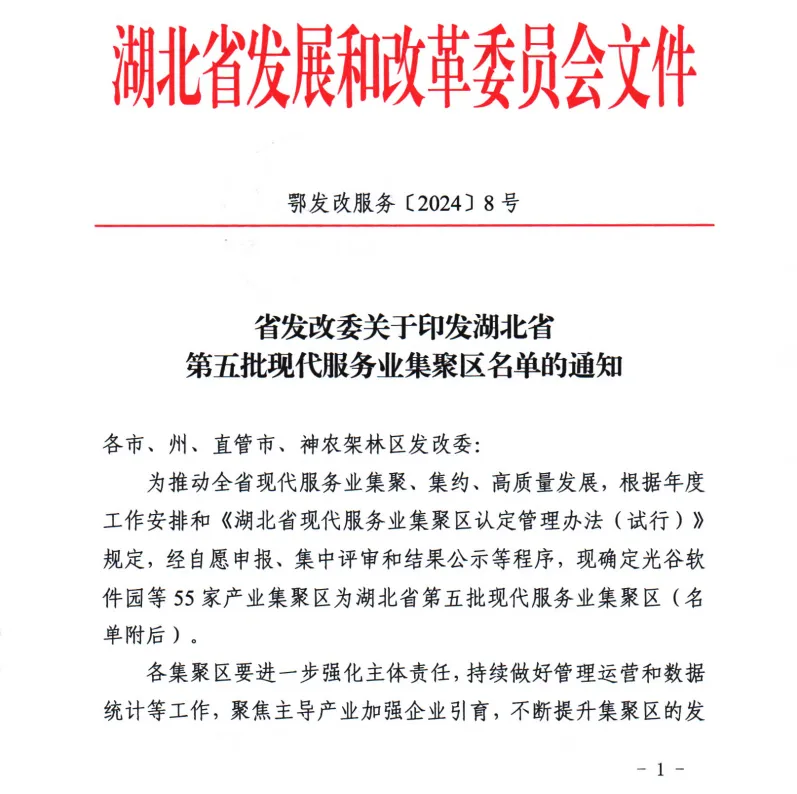 湖北省西商农产品（冷链）物流园获评湖北省现代服务业集聚区