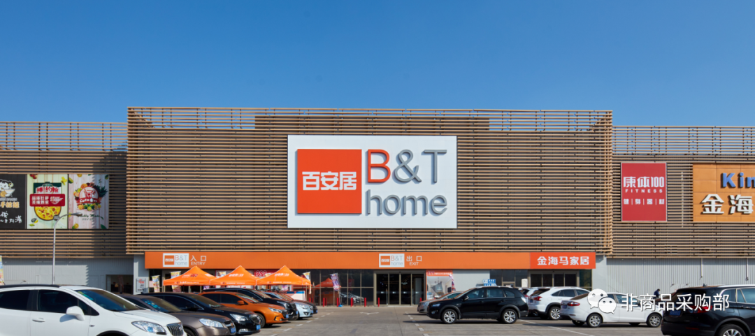 百安居全国门店商品跨城调拨物流运输项目招标公告