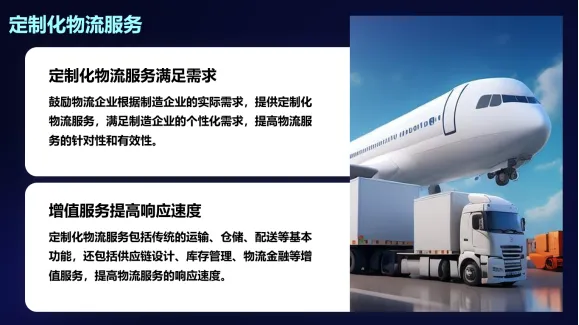 物流业与制造业融合发展降低物流成本的四大举措
