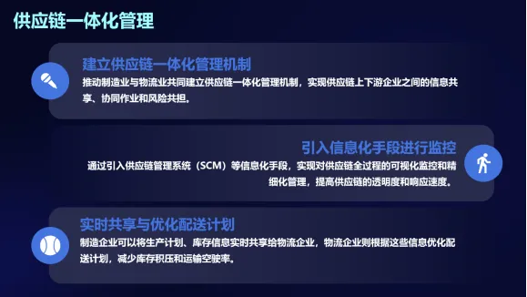 物流业与制造业融合发展降低物流成本的四大举措