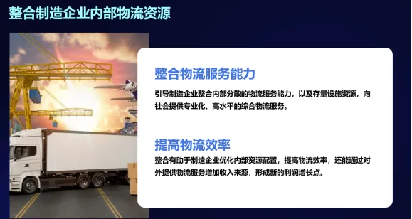 物流业与制造业融合发展降低物流成本的四大举措