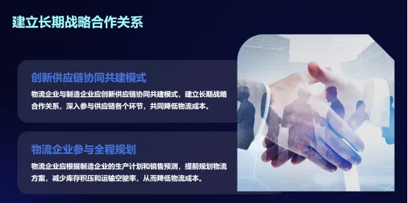 物流业与制造业融合发展降低物流成本的四大举措