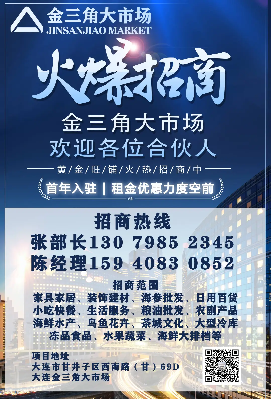 大连金三角海鲜批发市场