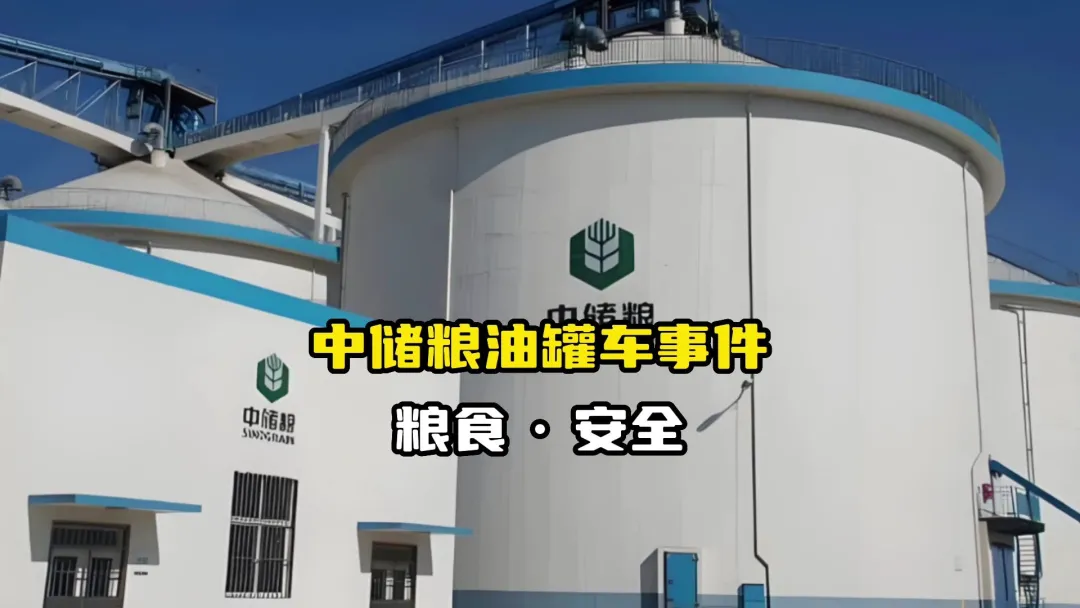 中储粮事件敲响物流运输食品安全的警钟